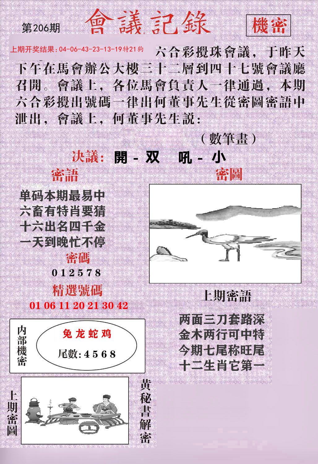 会议记录 第206期