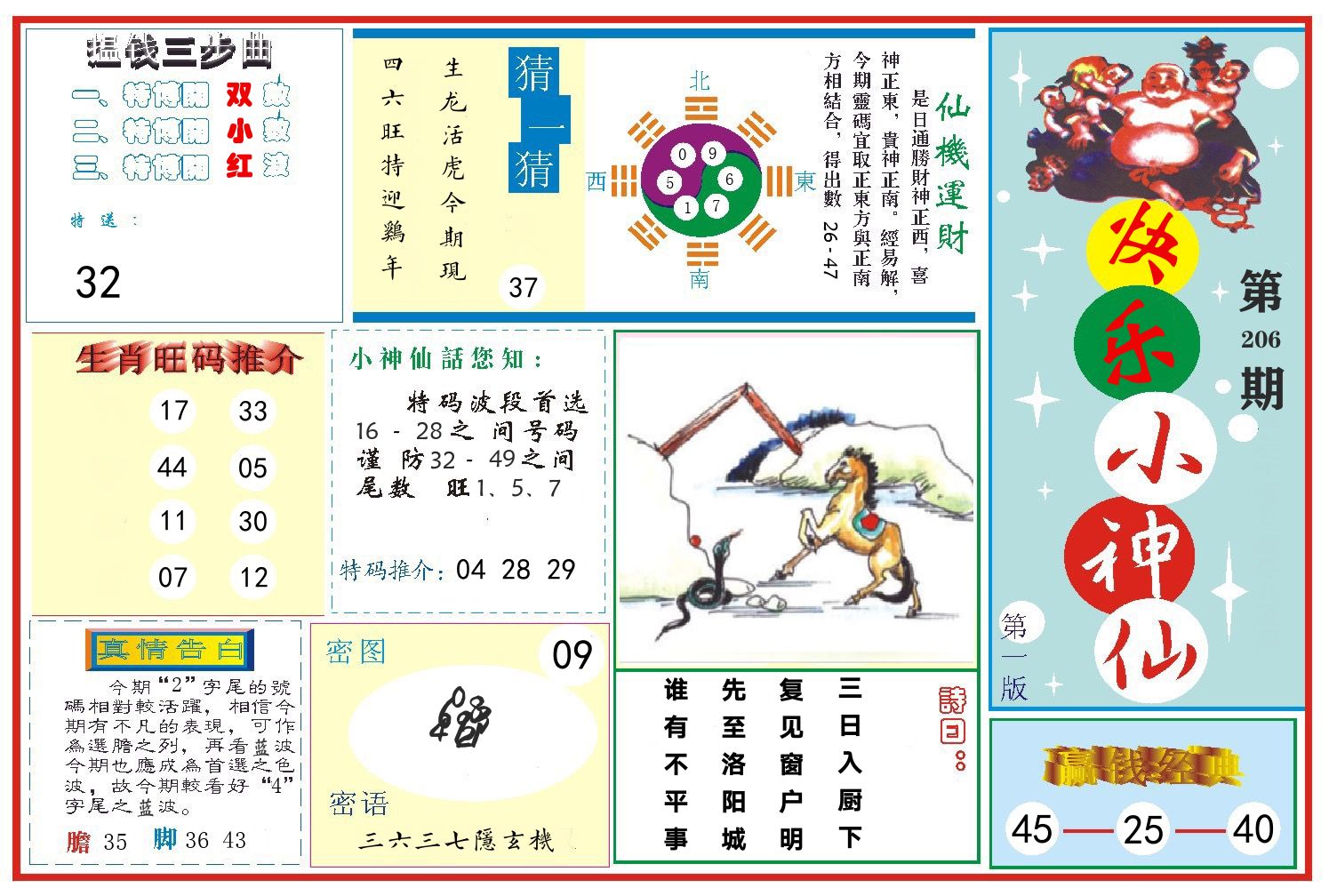 快乐小神仙 第206期