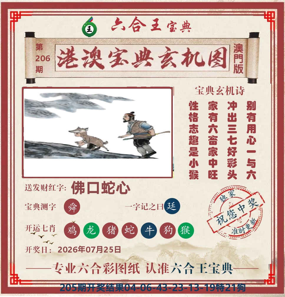 六合王宝典玄机 第206期