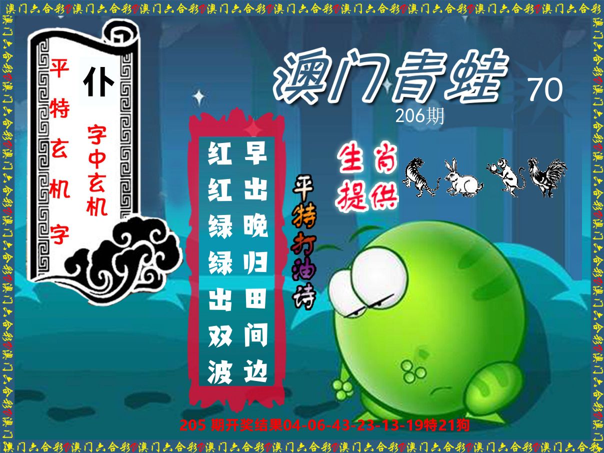 青蛙系列70 第206期