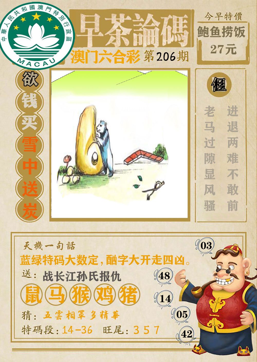 早茶论码 第206期