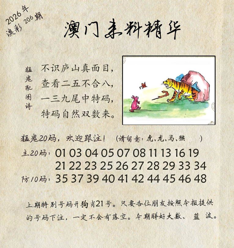 精华来料 第206期