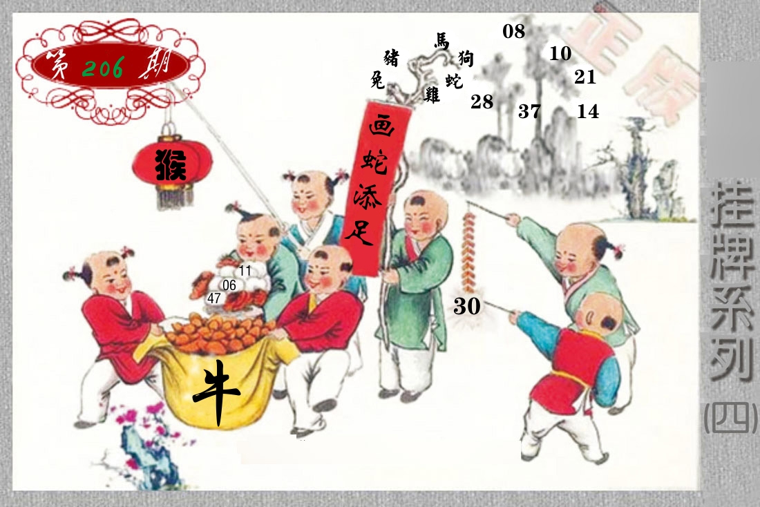 挂牌系列4 第206期