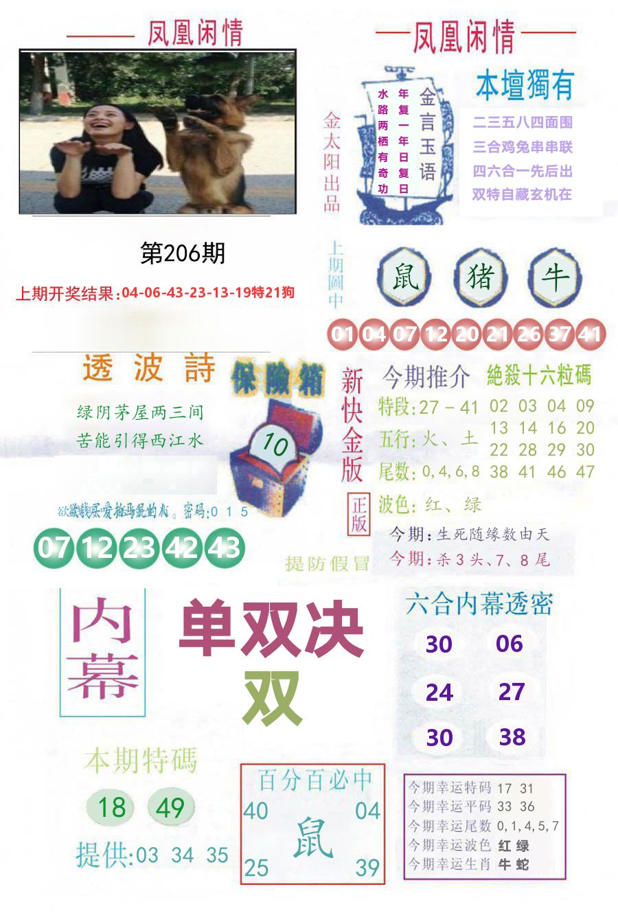 凤凰闲情 第206期