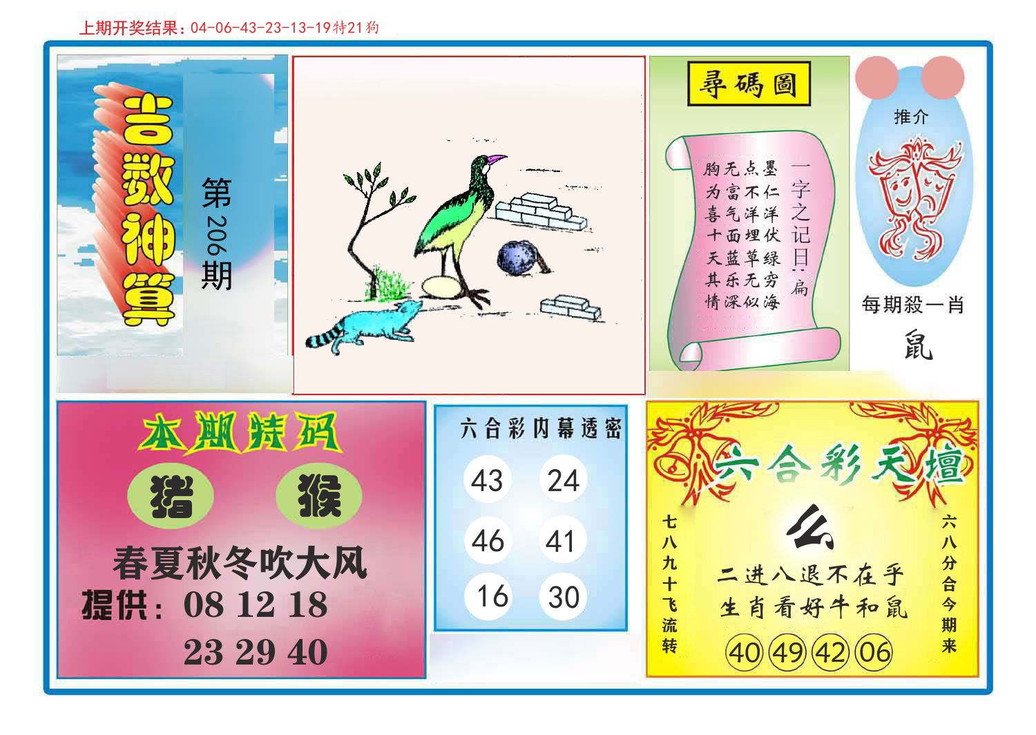 吉数神算 第206期