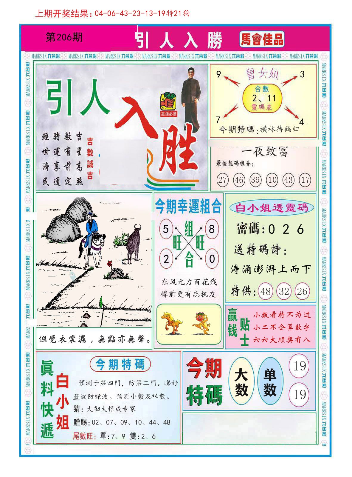 引人入胜 第206期