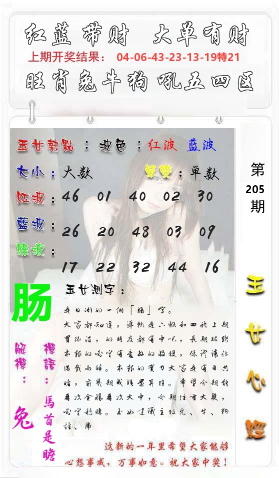 玉女心经 第206期