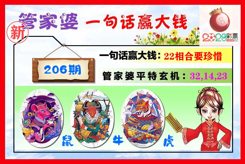 管家婆 第206期
