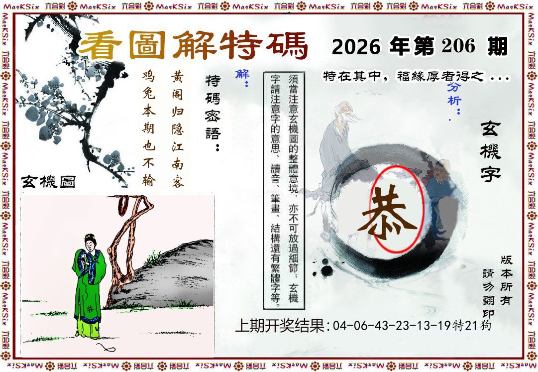 看图解特码 第206期
