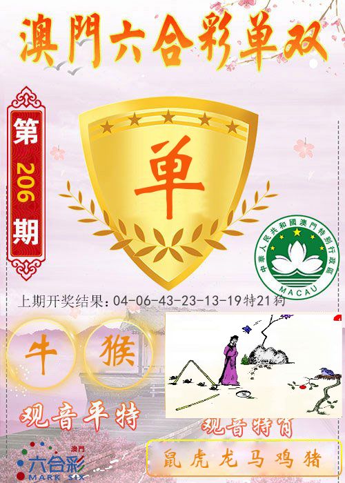 快乐六合彩单双 第206期