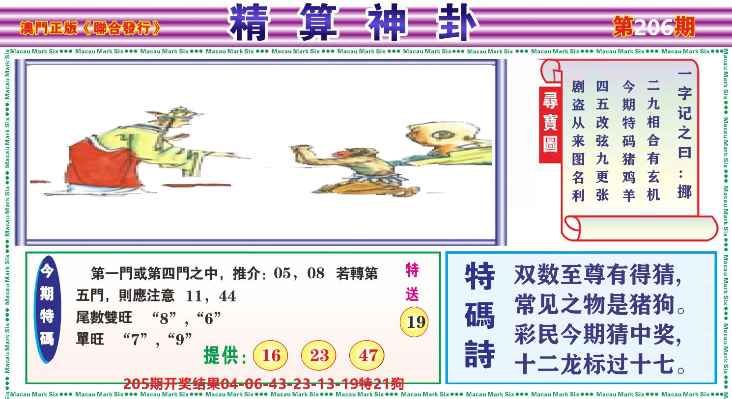 粤彩联盟F 第206期