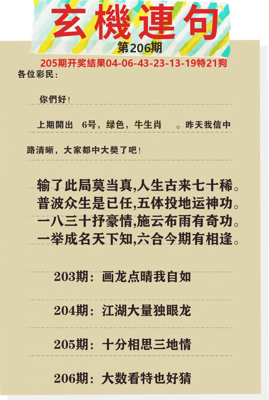 澳门特码王C 第206期
