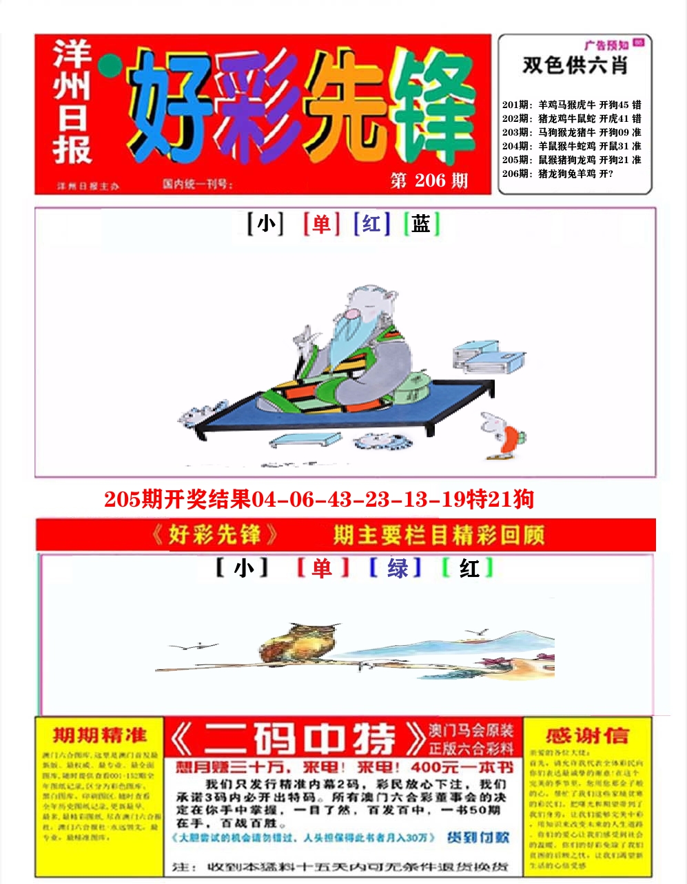 好彩先锋A 第206期