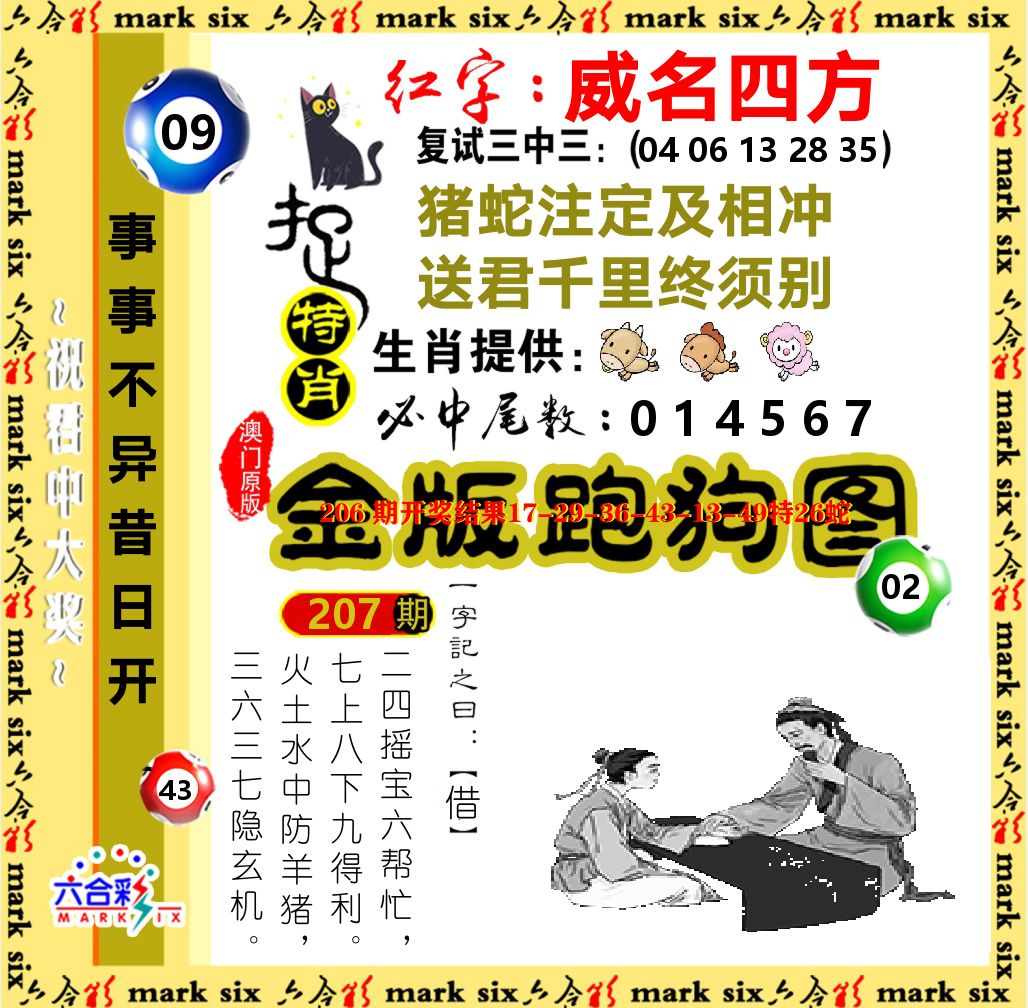 金版跑狗图 第207期
