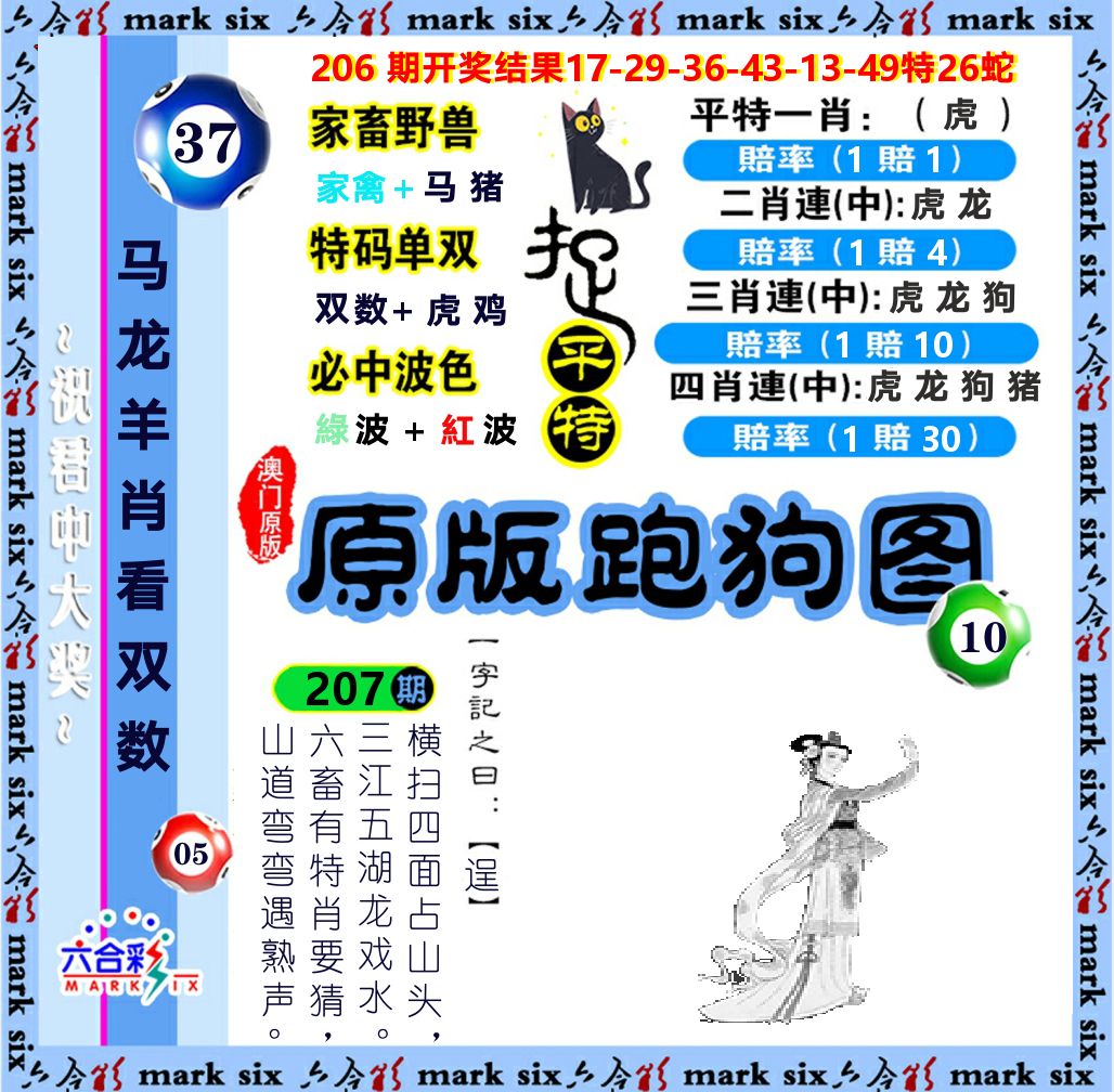 原版跑狗图 第207期