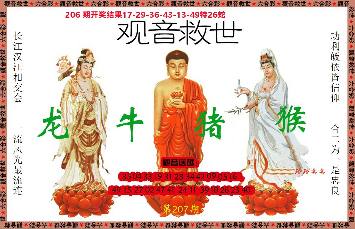 观音救世 第207期