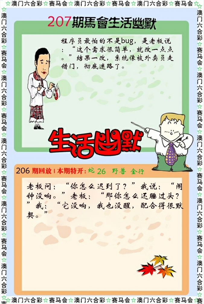 新生活幽默 第207期