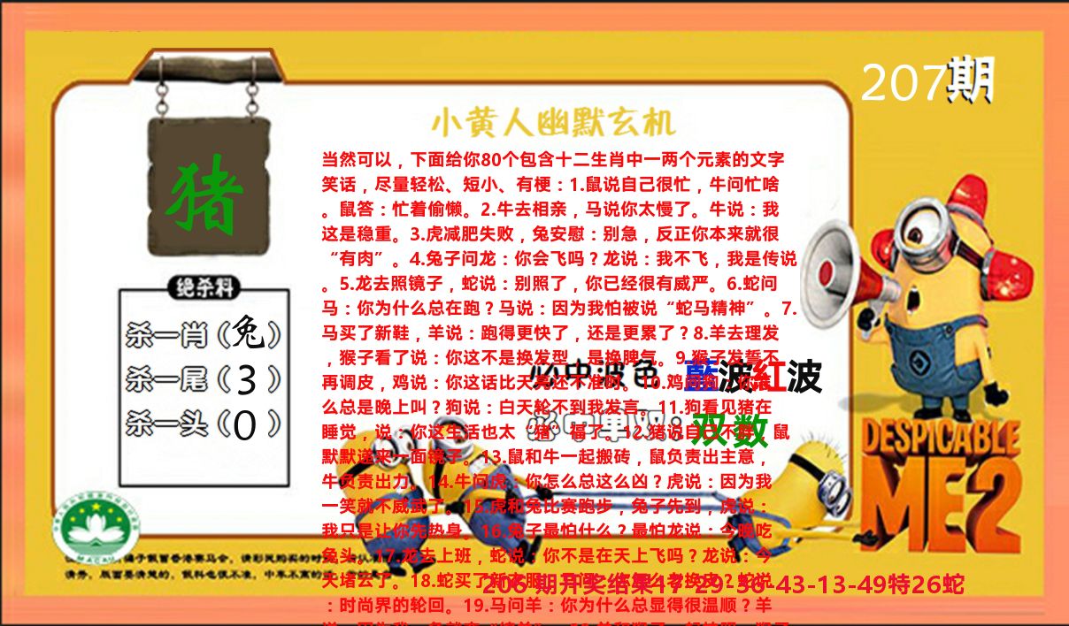 小黄人玄机诗 第207期