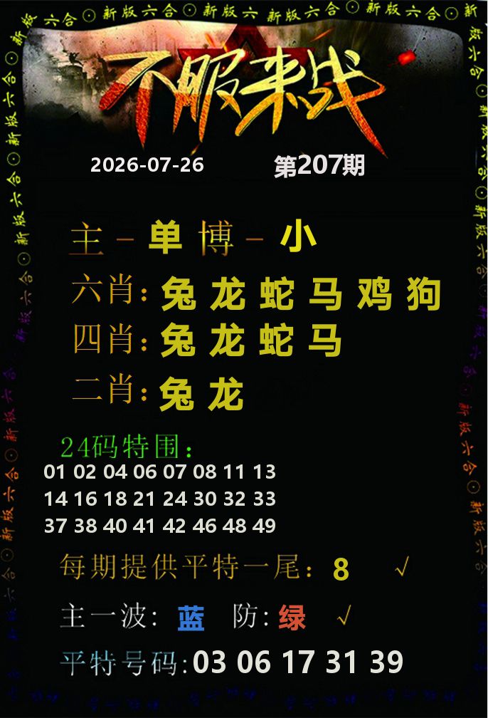 不服来战 第207期