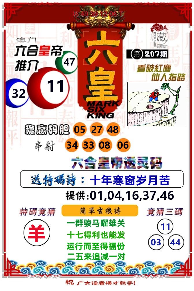 六皇 第207期