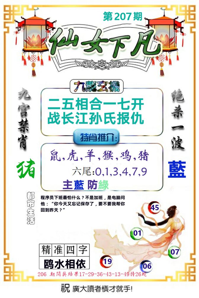仙女下凡 第207期