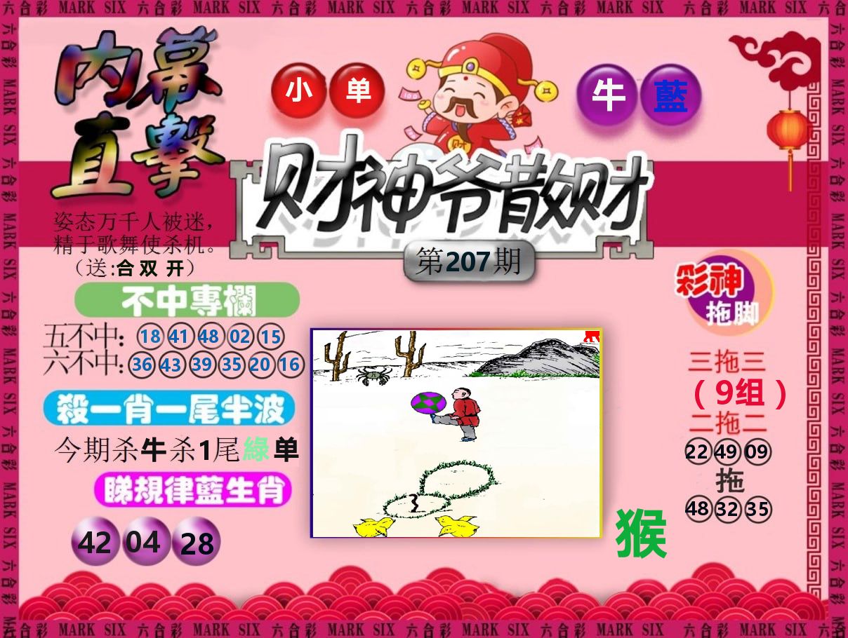 财神爷散财 第207期