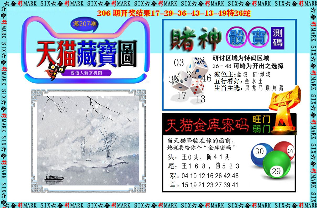 天猫藏宝图 第207期