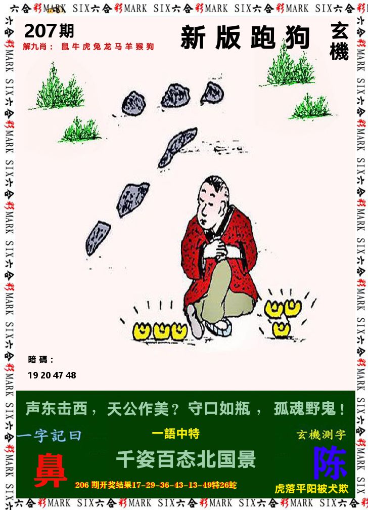 悟入其图 第207期