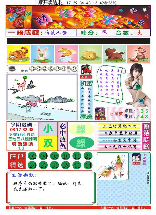 澳门财经宝鉴 第207期
