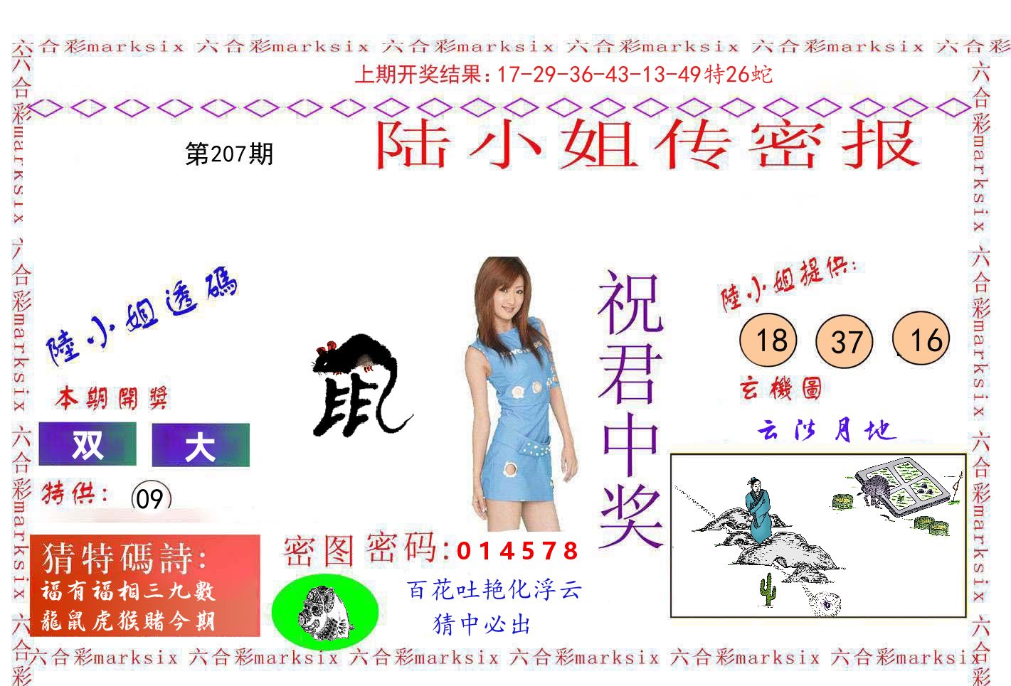 陆小姐密报 第207期