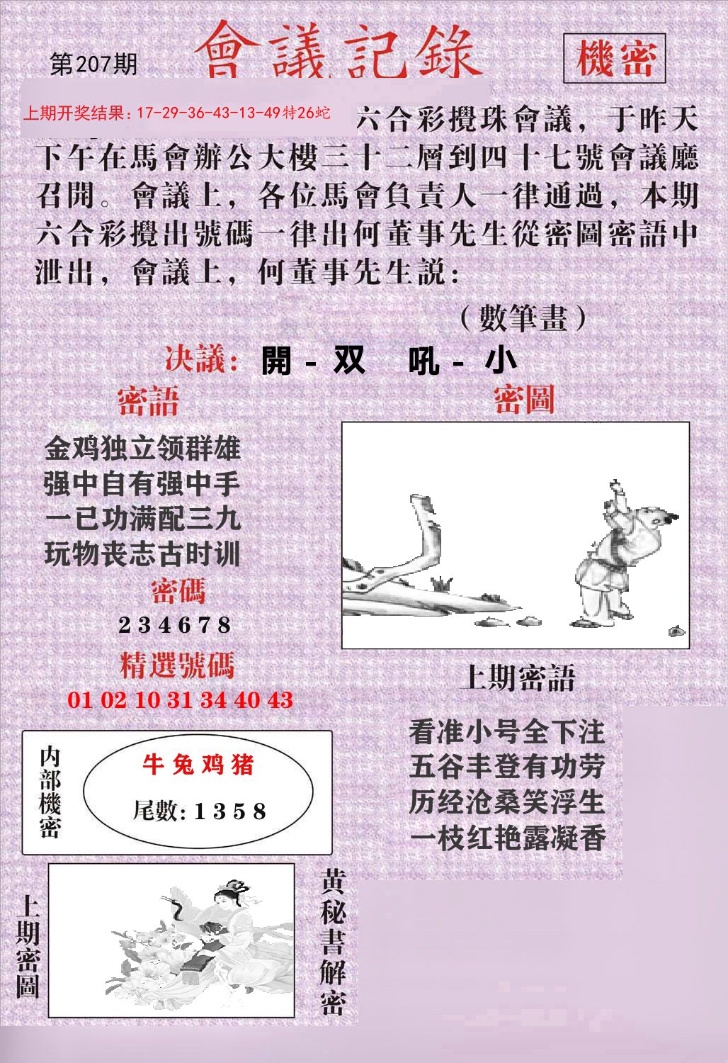会议记录 第207期