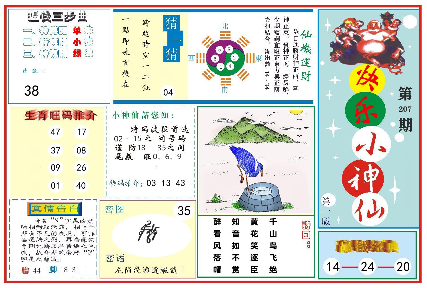 快乐小神仙 第207期