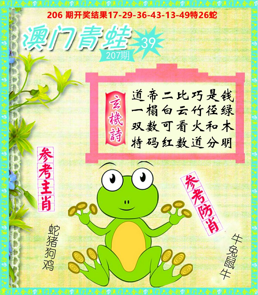 青蛙系列39 第207期