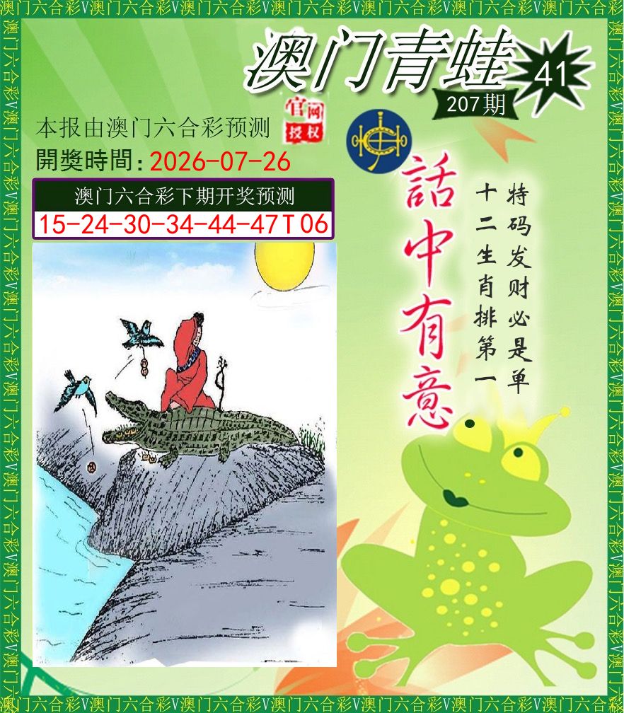 青蛙系列43 第207期