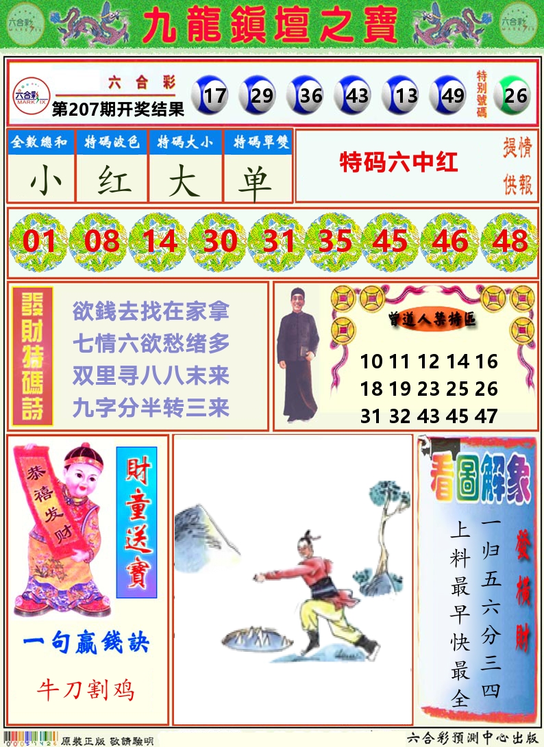 挂牌解特码A 第207期
