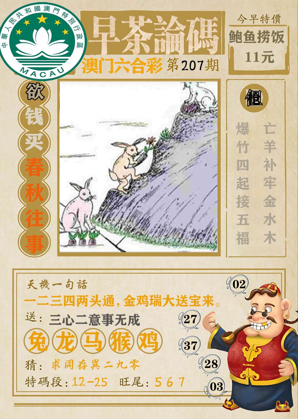 早茶论码 第207期