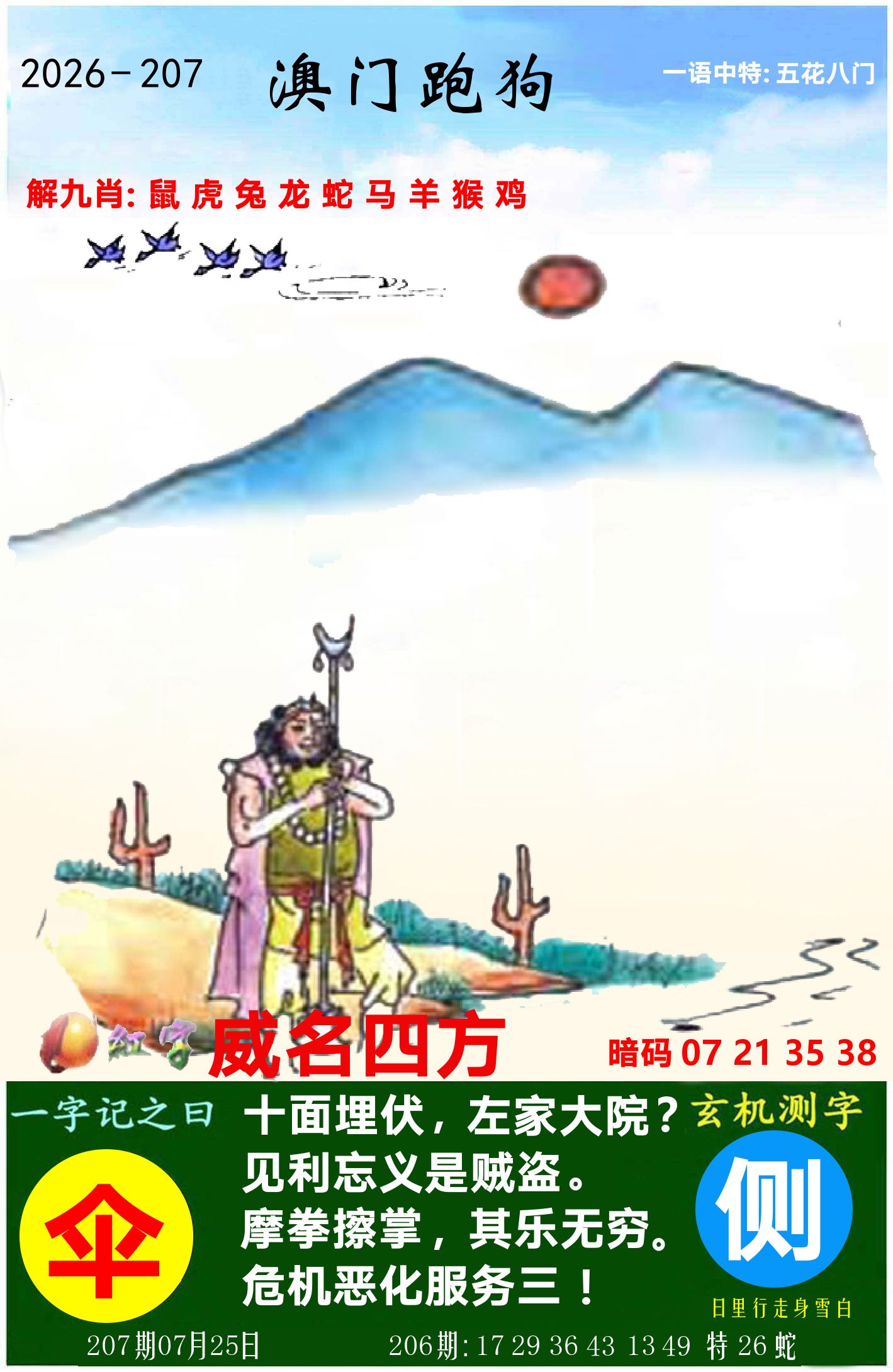 澳门跑狗图 第207期