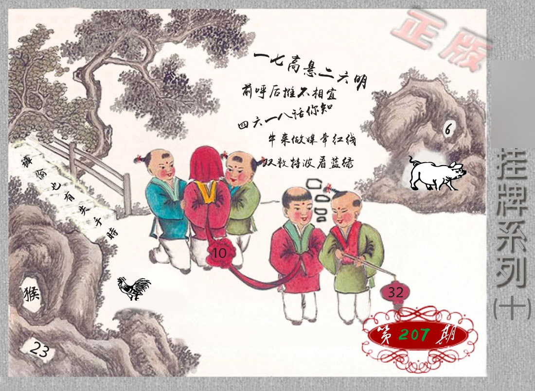 挂牌系列10 第207期