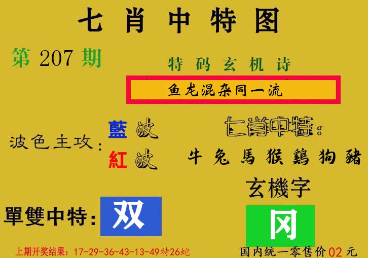 七肖中特图 第207期
