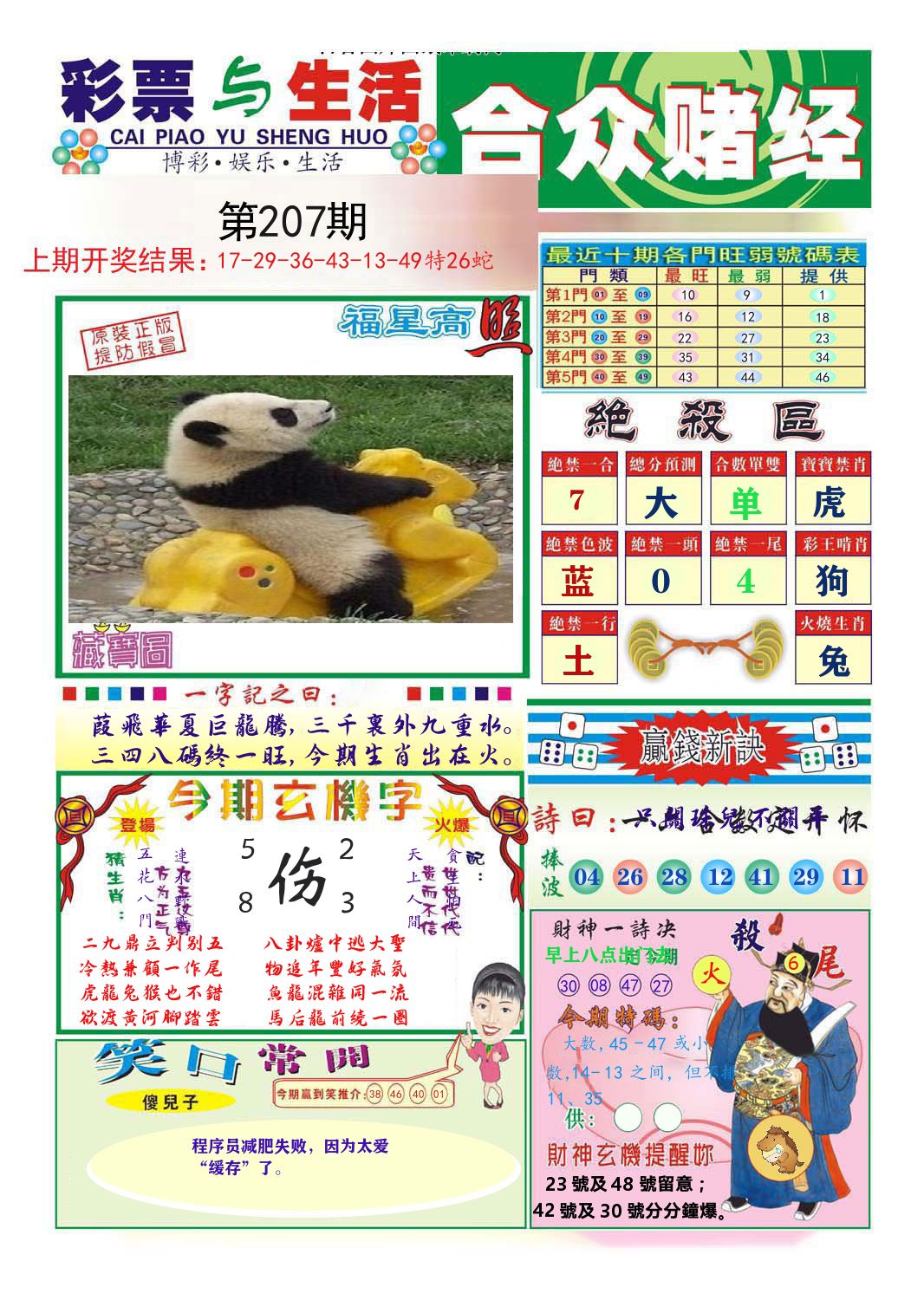 合众赌经 第207期
