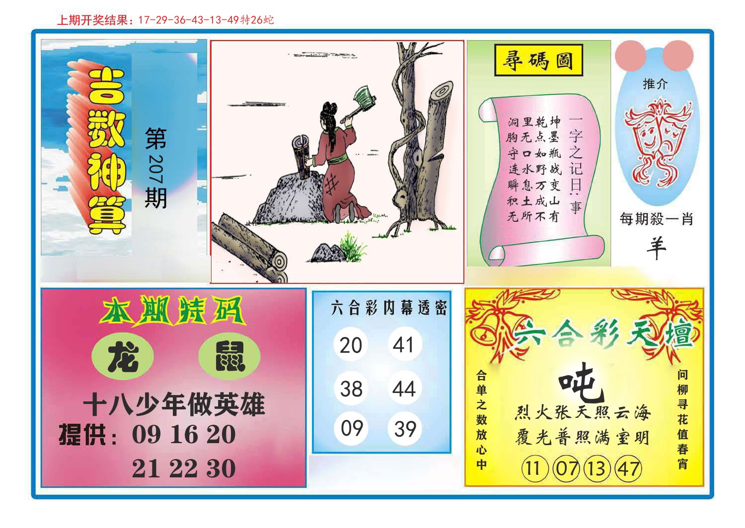 吉数神算 第207期