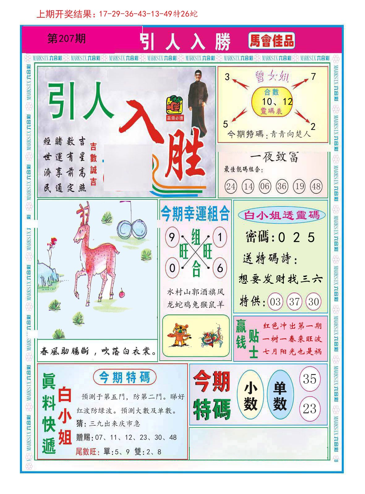 引人入胜 第207期