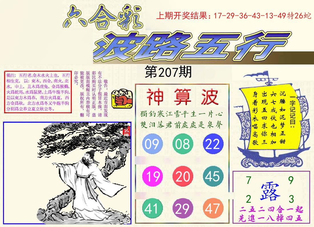 波路五行 第207期