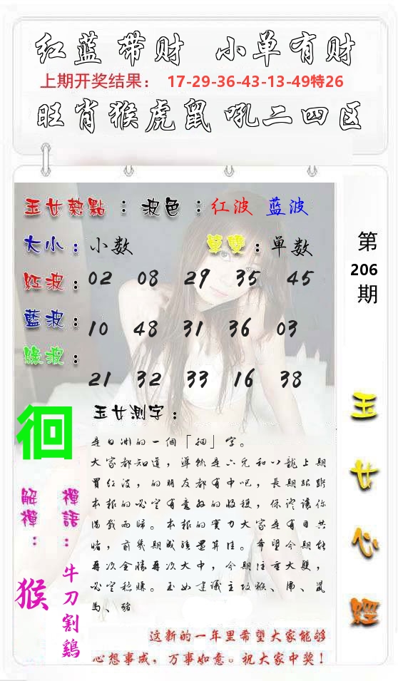 玉女心经 第207期
