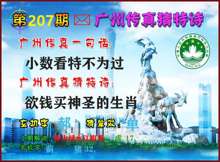 广州传真 第207期