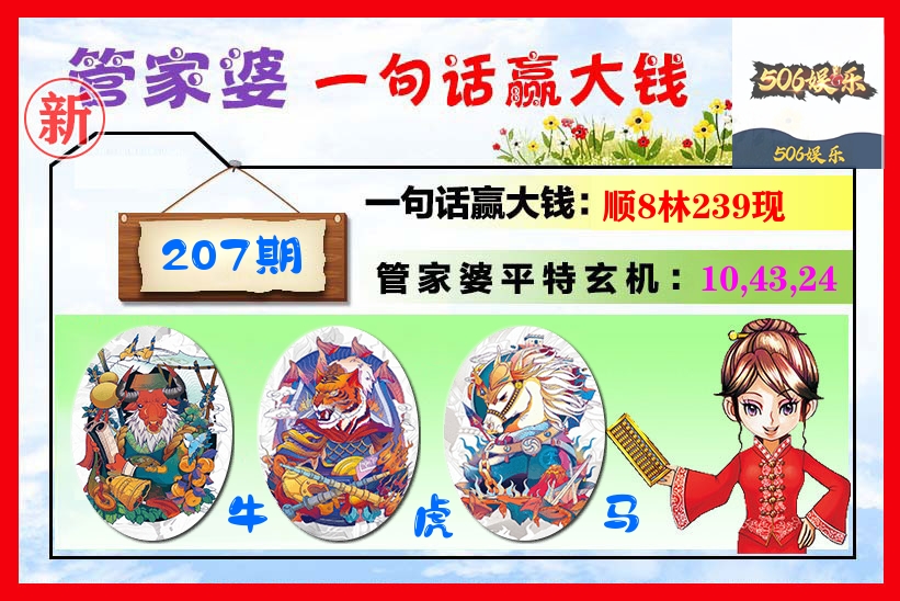 管家婆 第207期
