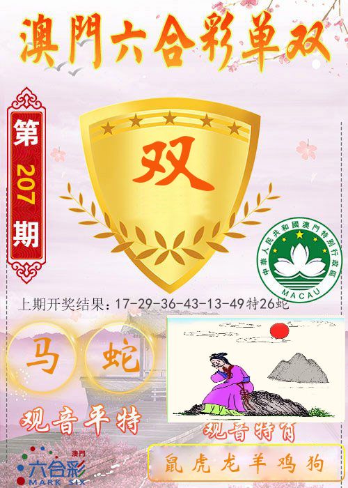 快乐六合彩单双 第207期