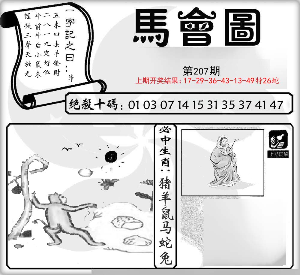 马会图 第207期