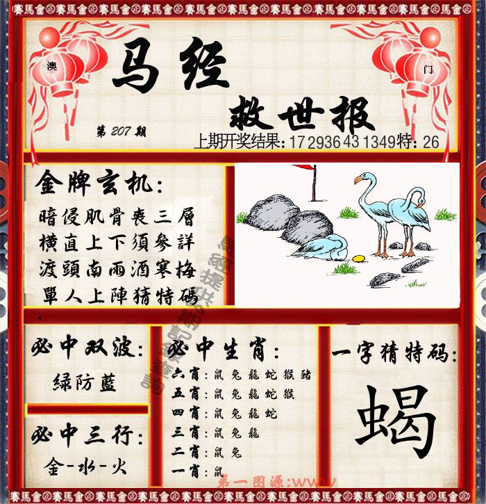 马经救世报 第207期
