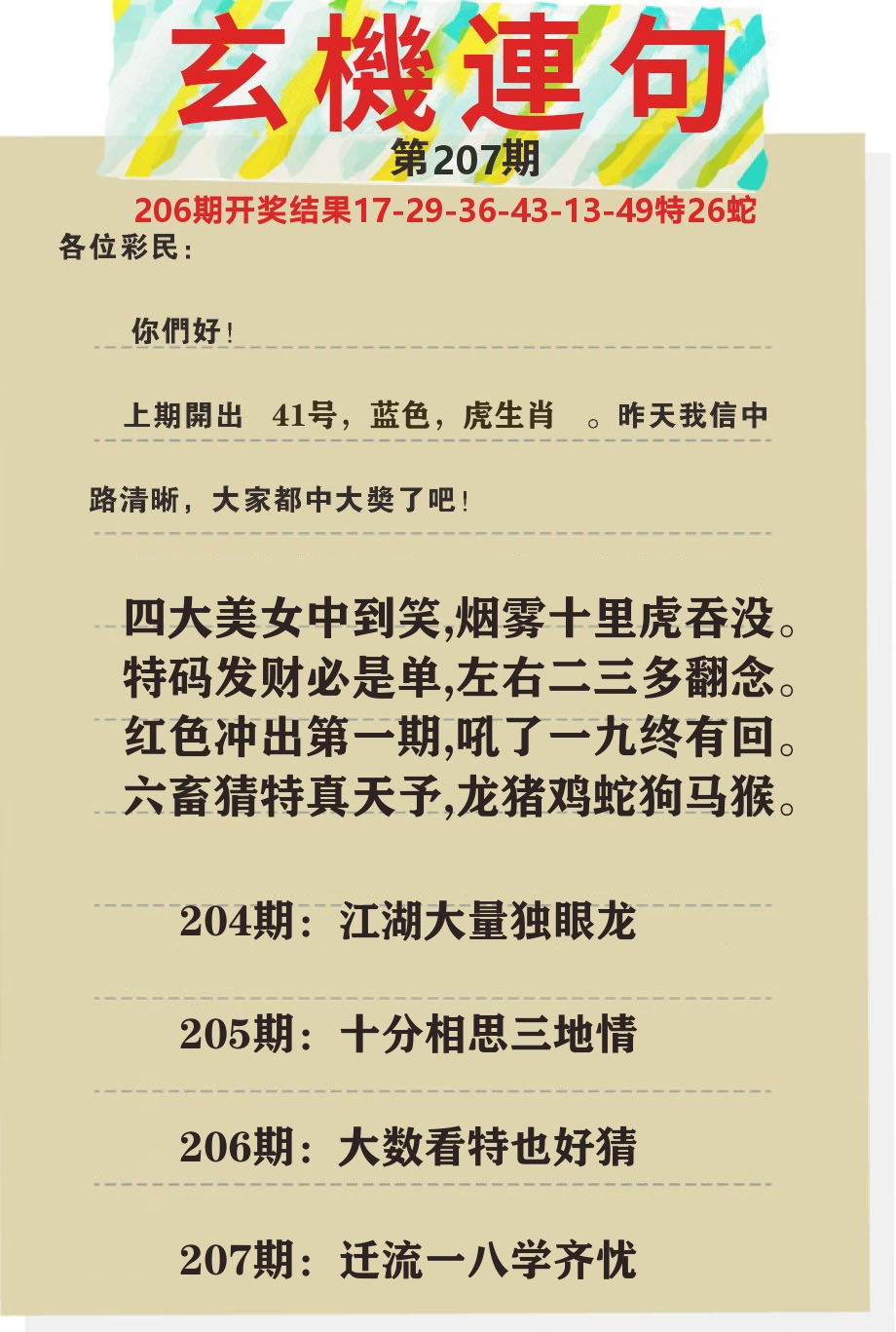 澳门特码王C 第207期